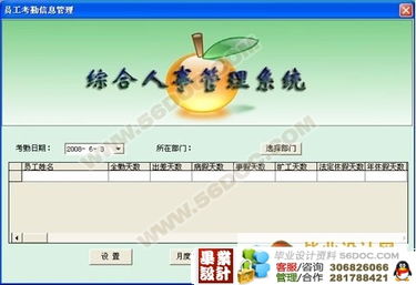 軟件外包企業(yè)人事綜合管理系統(tǒng)的開發(fā)與應(yīng)用